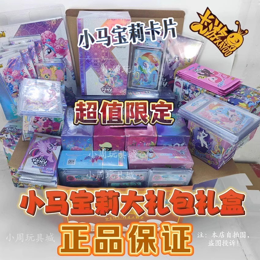 卡游正版小马宝莉片彩虹包