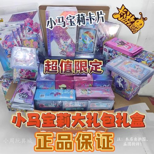 卡游正版小马宝莉片彩虹包