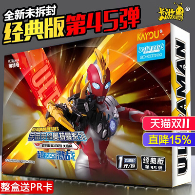 卡游奥特曼片稀有绝版经典