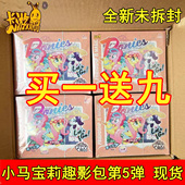 卡游正版 趣影包第5弹一整盒小马宝莉五弹4卡片CR收藏卡牌3挂件2