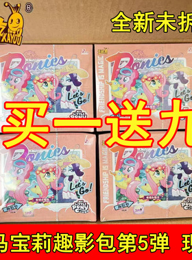 卡游正版趣影包第5弹一整盒小马宝莉五弹4卡片CR收藏卡牌3挂件2