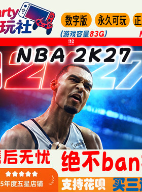 NBA2K27中文数字版Switch下载