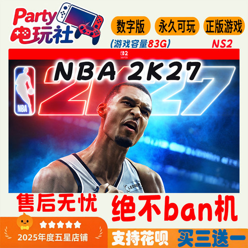 NBA2K27中文数字版Switch下载