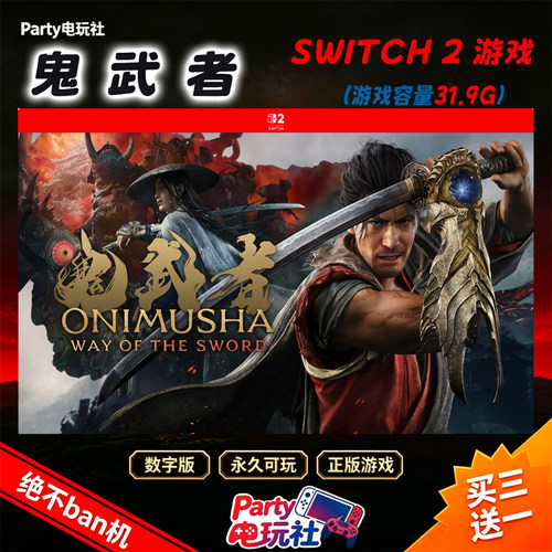 鬼武者 Switch2游戏 任天堂ns游戏 数字版中文 Switch下载版31.9G