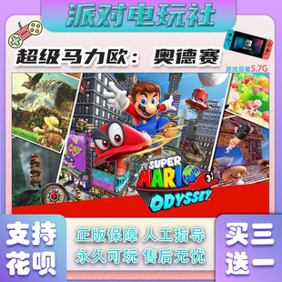 Switch游戏 任天堂NS 超级马里奥:奥德赛 支持中文下载版 数字版