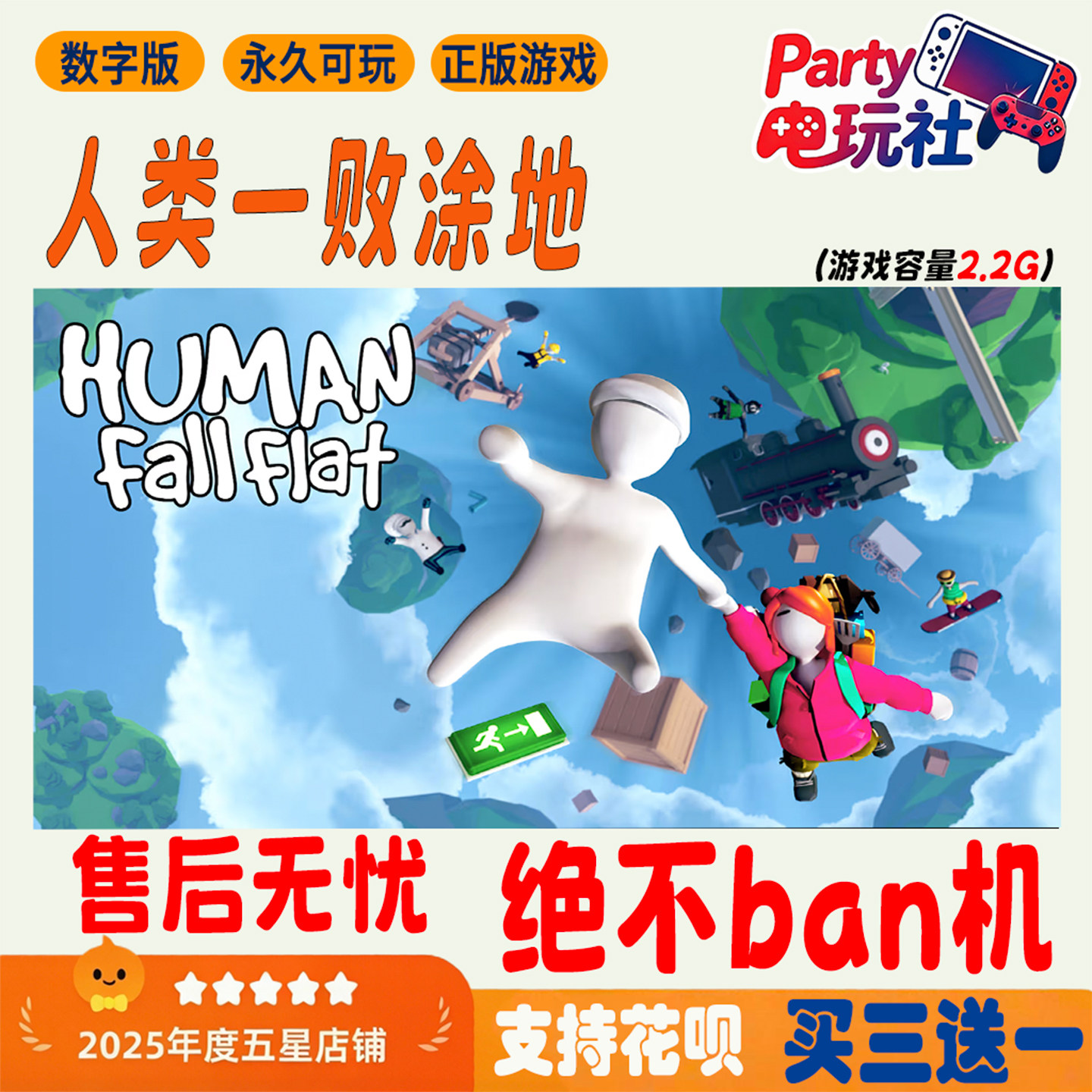 人类一败涂地NS中文数字版下载