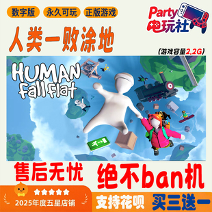 人类一败涂地 任天堂Switch游戏 ns数字版 下载版 中文 买三送一