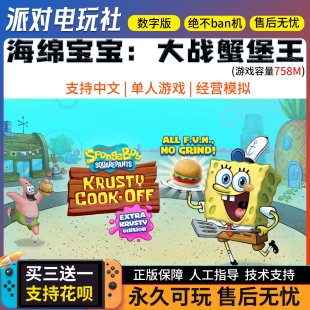 Switch游戏 任天堂NS 海绵宝宝：大闹蟹堡王 中文数字版 下载版