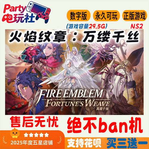 火焰纹章：万缕千丝 Switch游戏 任天堂ns 数字版 中文 Switch2