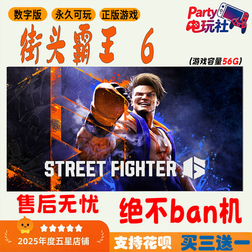 街头霸王6-NS2游戏中文数字版