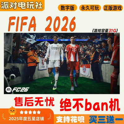 EASportFIFA2026NS中文游戏