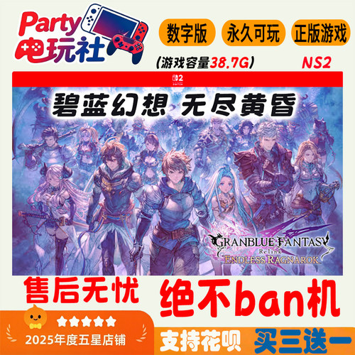碧蓝幻想无尽黄昏 Switch任天堂ns数字版 下载版Switch2 买三送一
