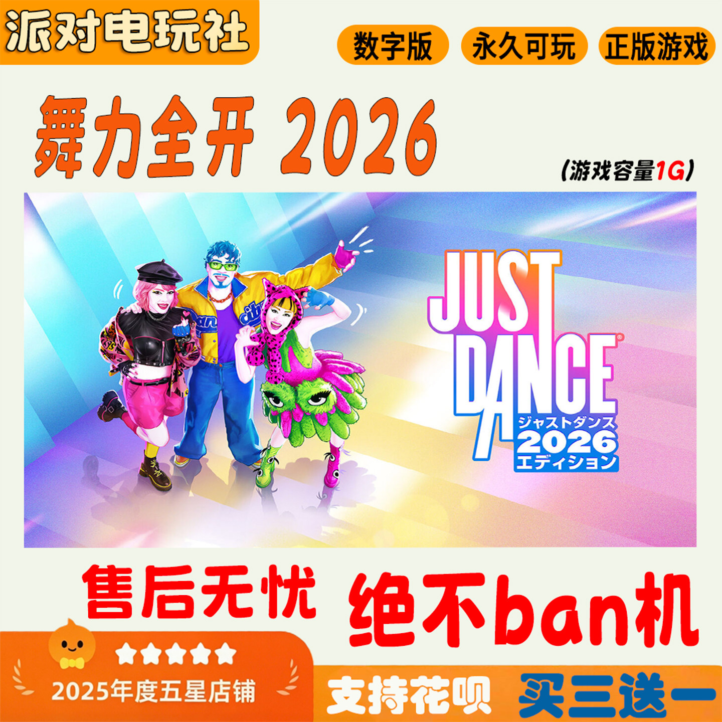 舞力全开2026 Switch游戏 NS任天堂 JUSTDANCE 数字版 买三送一