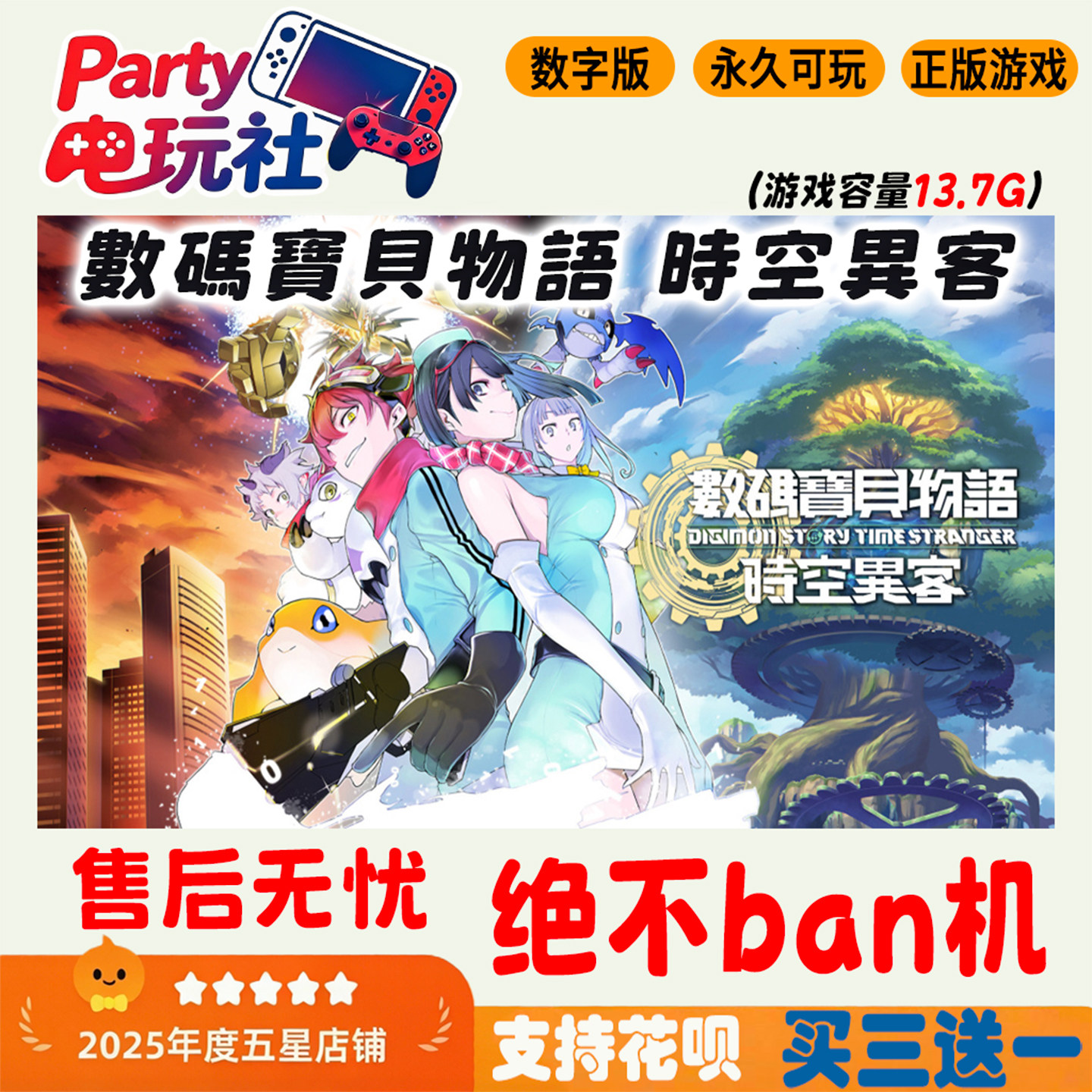 数码宝贝物语时空异客 Switch任天堂ns数字版 dlc 下载版 Switch2