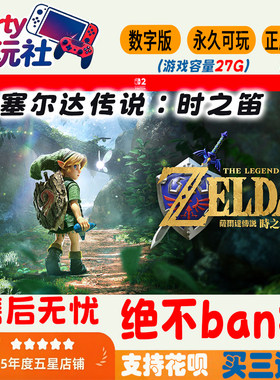 任天堂NS2塞尔达时之笛数字版