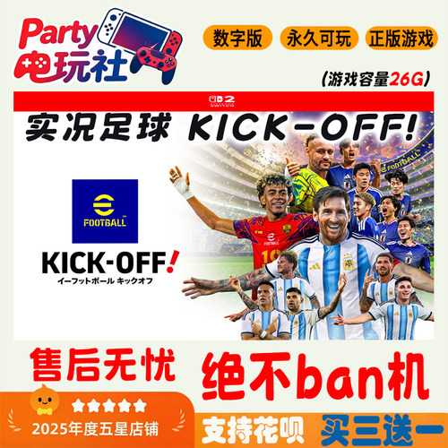 【实况足球kick-off！】任天堂Switch2游戏 NS数字版 中文 下载版