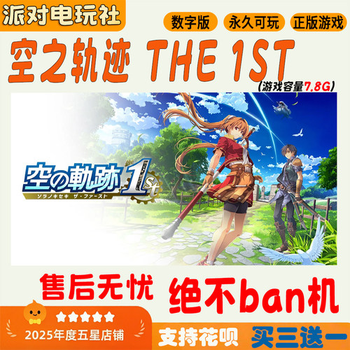Switch空之轨迹1st中文数字版