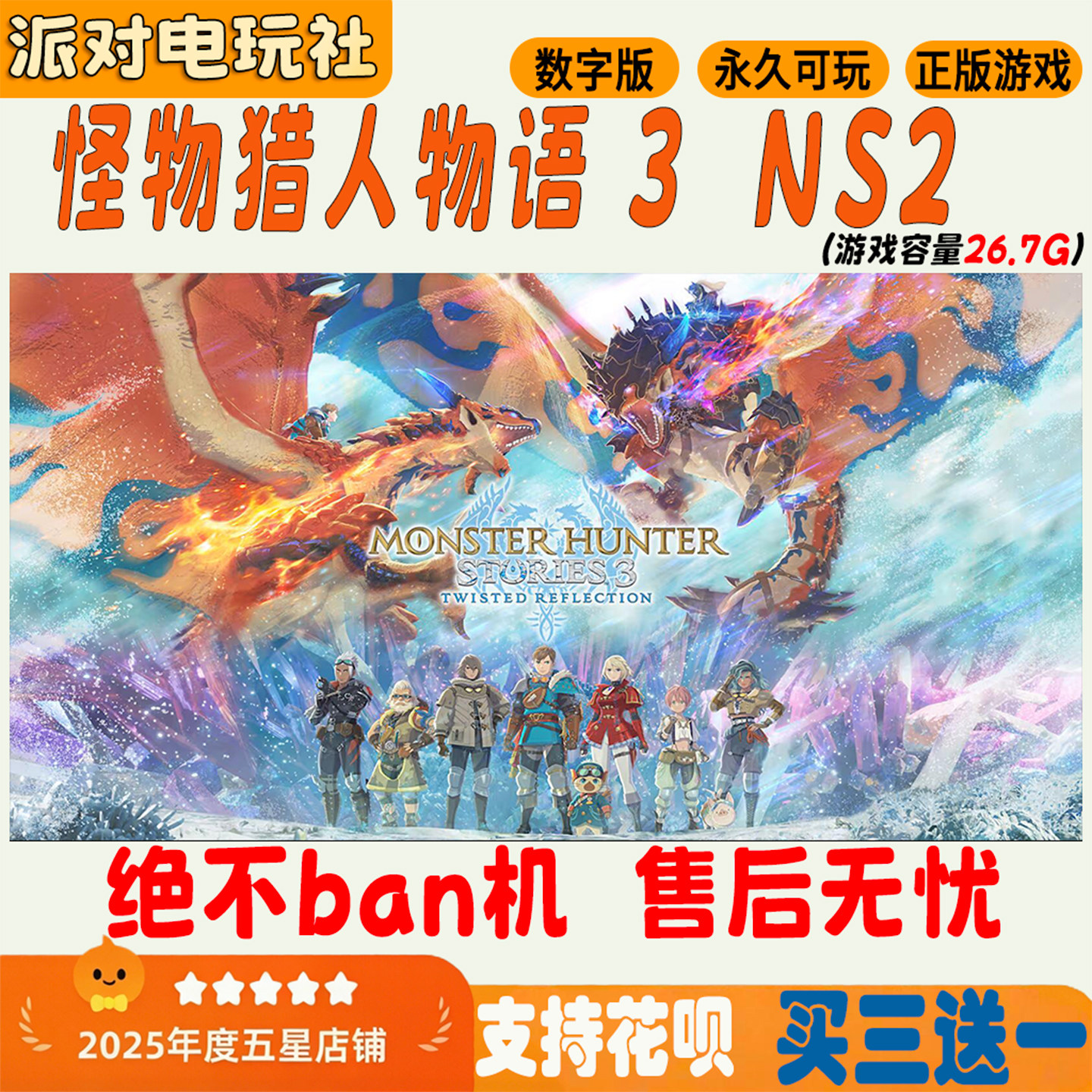 NS2怪物猎人物语3双龙数字版