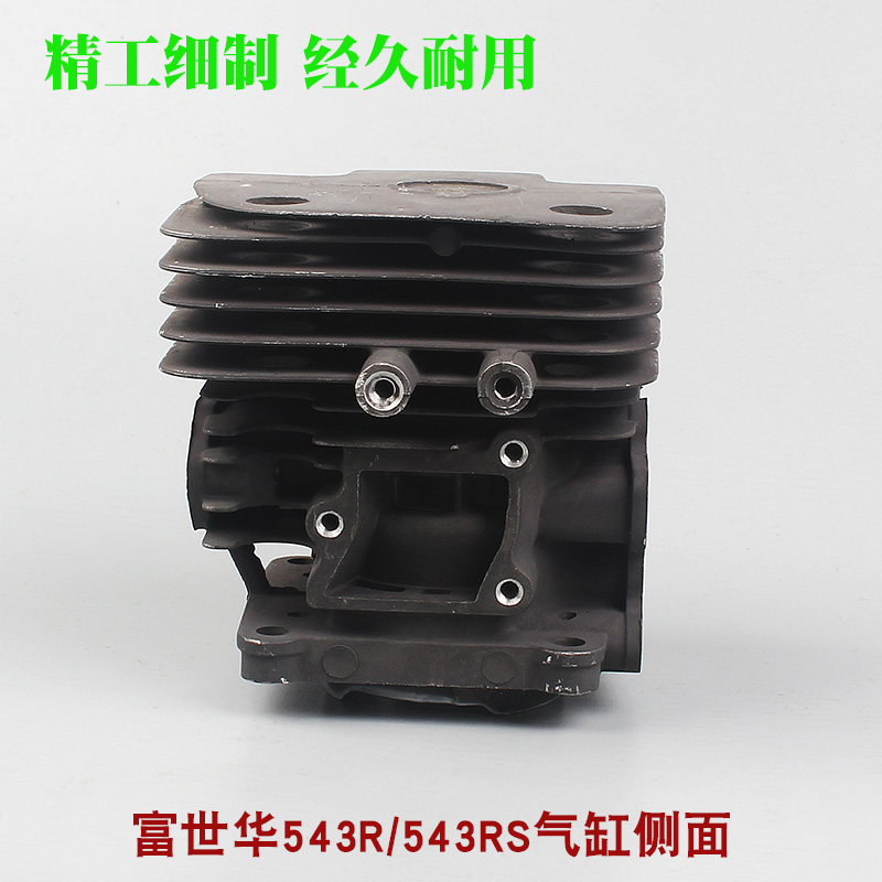 富世华543R割草机气缸总成胡斯华纳543RBS缸套活塞缸筒活塞环配件