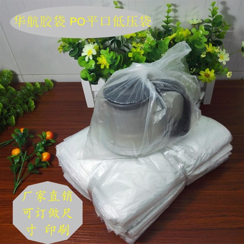 PO平口袋1000个/包 双面2丝 包装胶袋 薄膜袋 低压磨砂袋