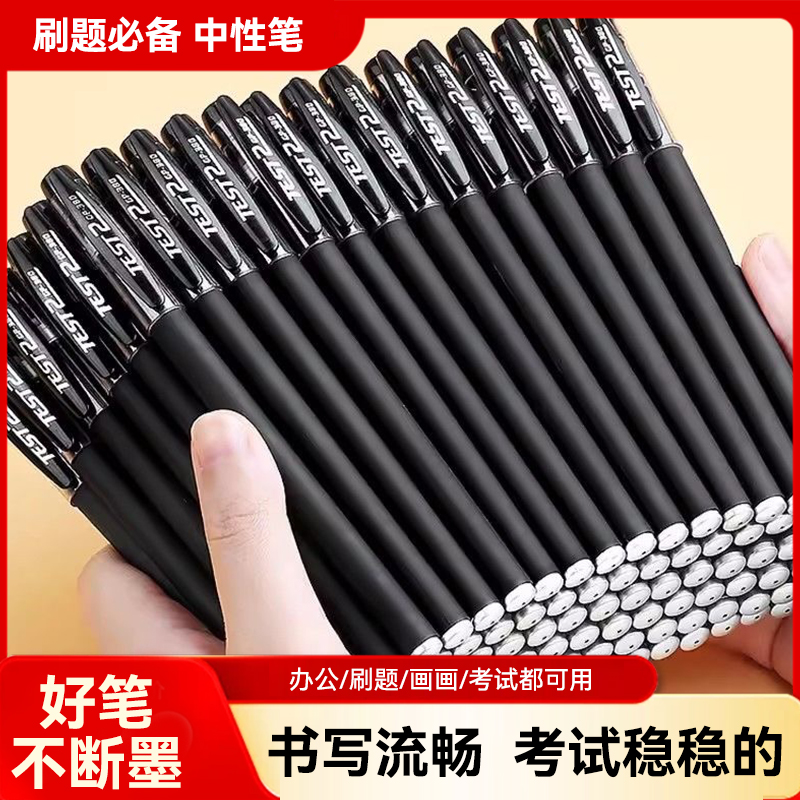 中性笔学生圆珠笔学霸刷题笔考试用签字实惠碳素笔办公用品GB44