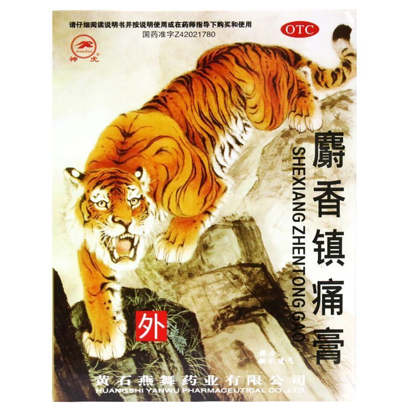【神虎】麝香镇痛膏10cm*14cm*5s*4袋/盒