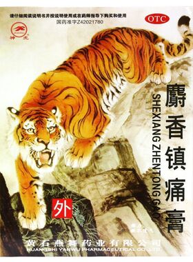 神虎 麝香镇痛膏 10cm*14cm*5s*4袋/盒