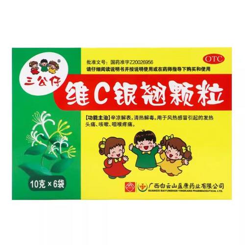 三公仔 10g*6袋/盒 维C银翘颗粒 清热解毒
