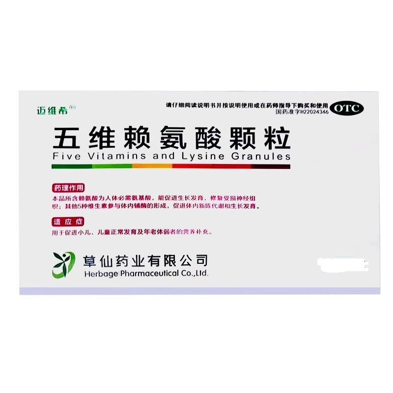 迈维希 五维赖氨酸颗粒 5g*8袋/盒 五维赖氨酸片儿童发育营养补充