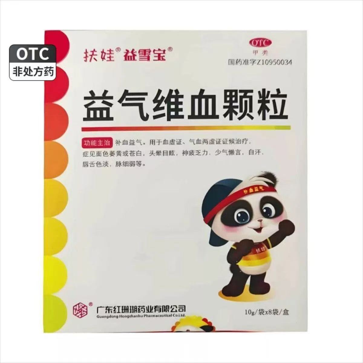 扶娃 益气维血颗粒 10g*8袋/盒补血益气气血两虚缓解头晕目眩