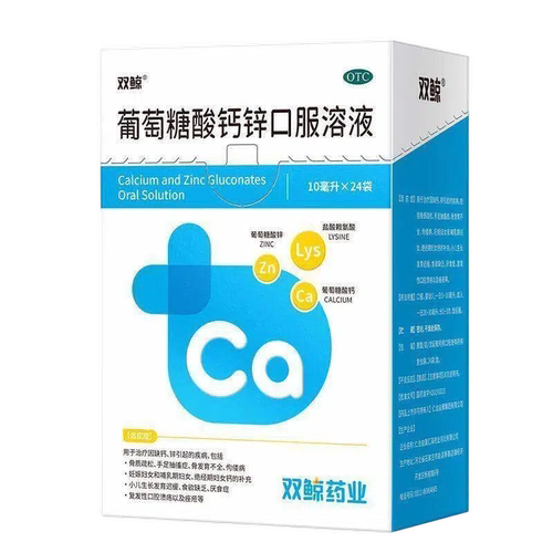 【双鲸】葡萄糖酸钙锌口服溶液0.3%1%6%*10ml*24袋/盒