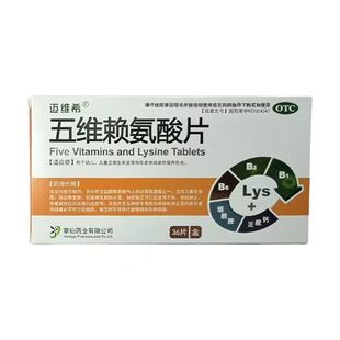 五维赖氨酸片 幼儿儿童生长发育老年体弱者的营养补充氨基酸