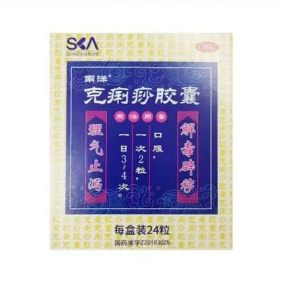 SOUTH OCEAN/南洋(药业) 克痢痧胶囊 0.28g*24粒/盒理气止泻中暑