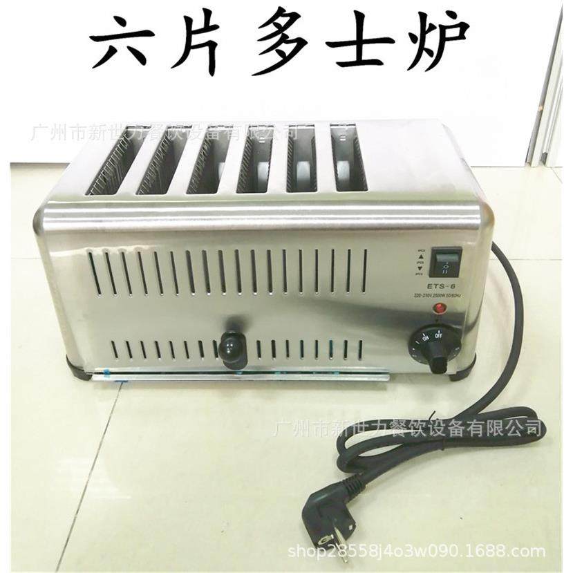 商用六片多士炉自助早餐三明治加热烤面包机全自动吐司机烘面包片,清洗/食品/商业设备,其他食品加工设备,淘宝优惠券,粉丝福利购,淘宝优惠卷
