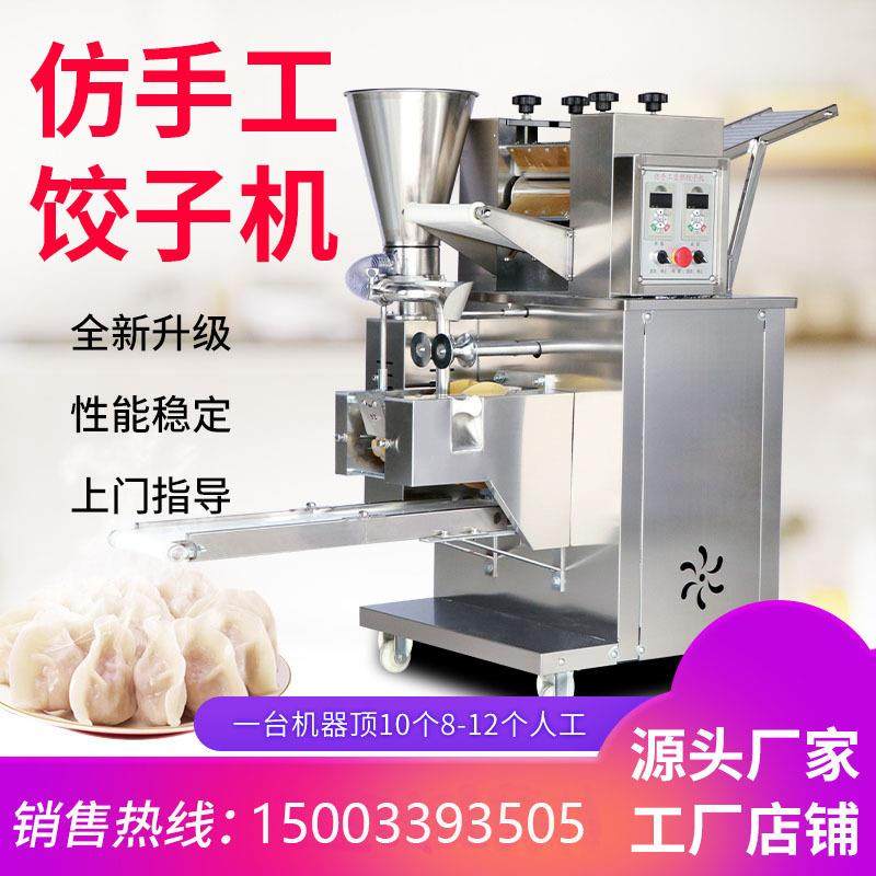 新型全自动仿手工饺子机商用多功能蒸饺混沌机水晶饺春卷包水饺机