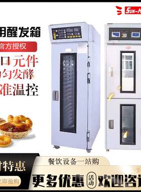 商用冷藏醒发箱SPR-18S18/36盘发酵醒发箱面包馒头发酵柜