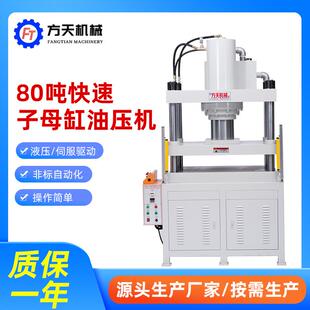 现货快速子母油压机80吨四柱液压机台式精密多功能压装伺服液压机