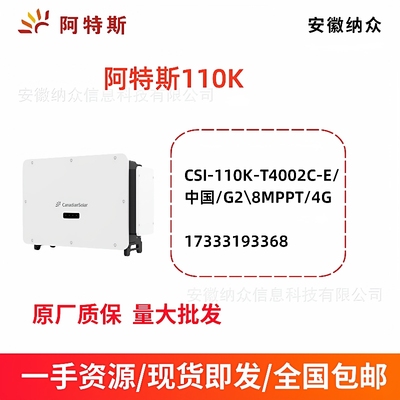 逆变器家用户用逆变器CSI-110K-T4002C-E太阳能光伏逆变器