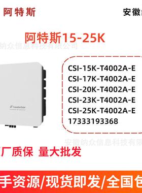 逆变器家用户用逆变器CSI-15K-T4002A-E/中国/G2/4G15-25K