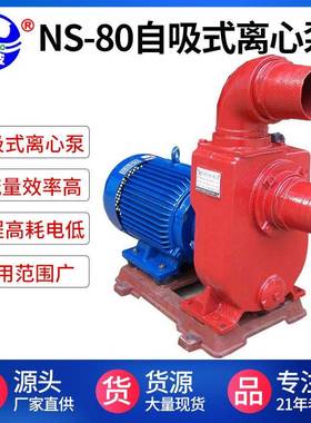 新品牌NS-80自吸离心式4电机水泵4.5kw扬程32米流量65方吋