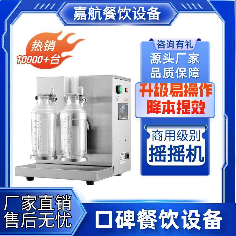 嘉航奶茶摇摇机不锈钢双头珍珠摇摇机奶茶店设备摇匀机雪克摇杯机