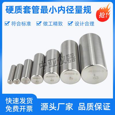套管小内径量规硬质套管量规电工套管量规绝缘电工套管量规