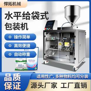 多功能给袋式 机 颗粒粉末包装 机液体膏体酱料牛奶果油包汁定量灌装
