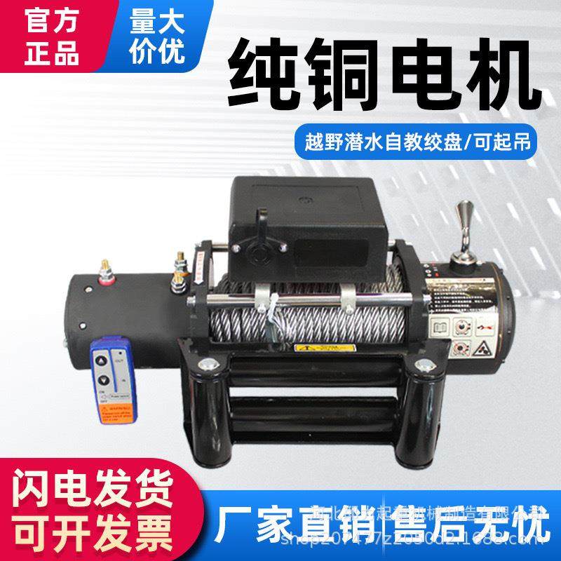 12v24v电动绞盘越野车自救车用绞盘牵引吊机车载吊机用船用绞盘,搬运/仓储/物流设备,其他起重搬运设备,淘宝优惠券,粉丝福利购,淘宝优惠卷