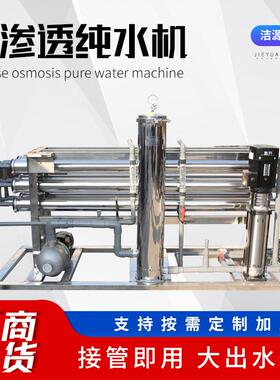 大型工业3吨反渗透纯水机商用款净水器水处理过滤去离子设备供应