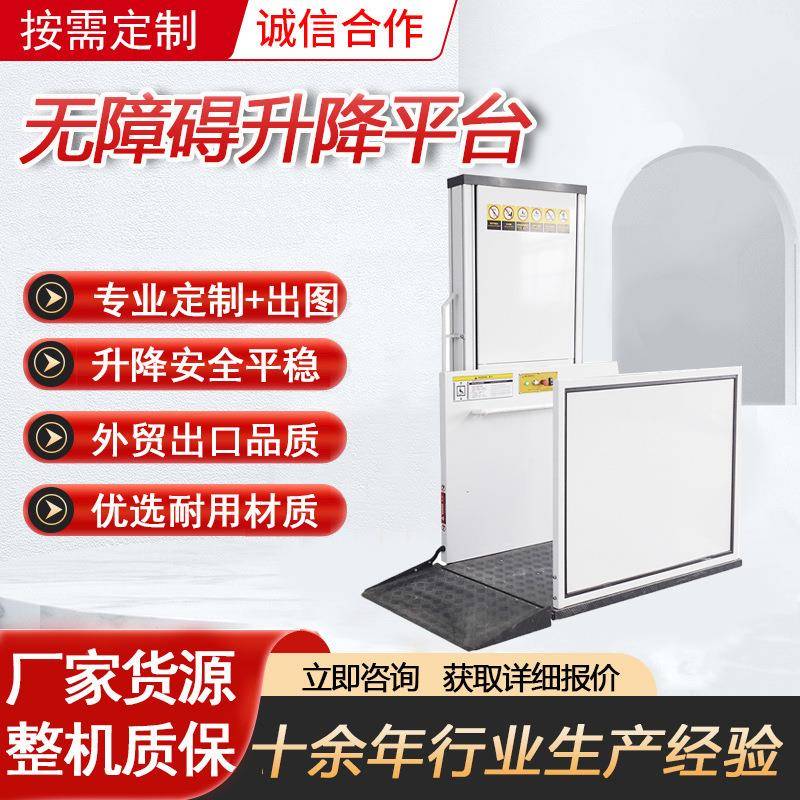 升降机无障碍老年人小型电梯无障碍升降台残疾人垂直升降平台
