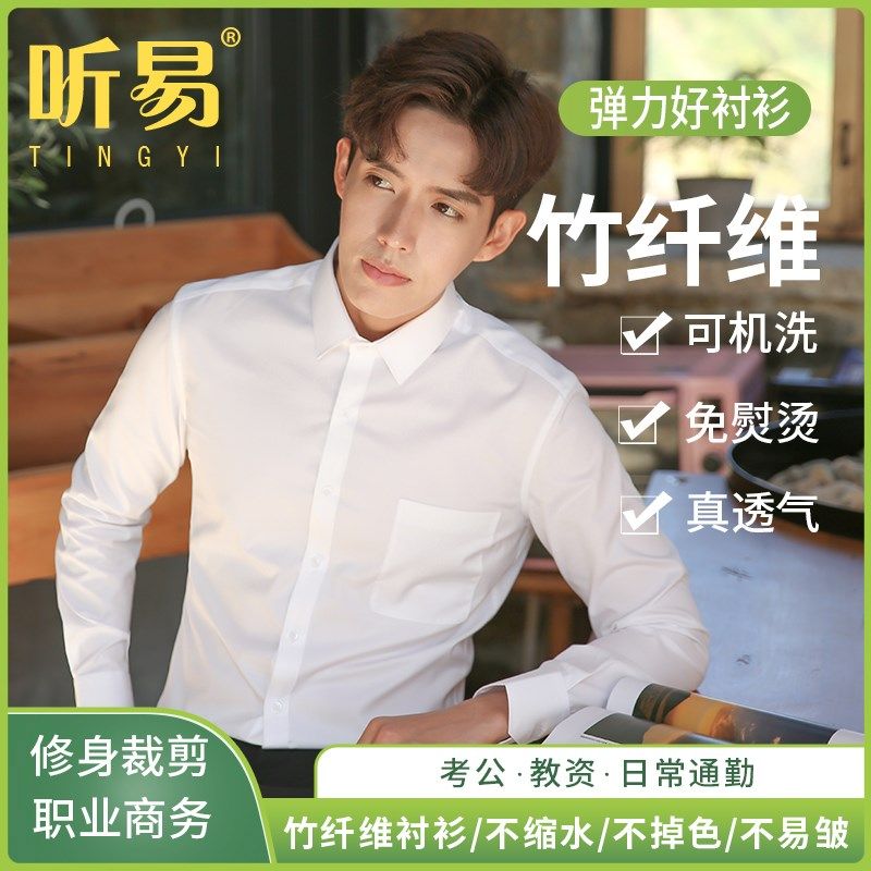 男士白衬衫职业长袖竹纤维商务高级正装新款工装工作服白色衬衣