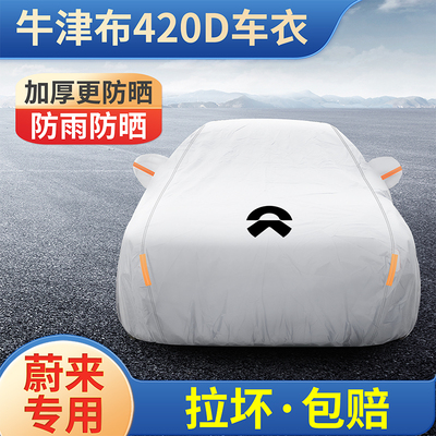 汽车罩蔚来ES8EkS6ES7专用车罩蔚来ET5ET7EC6防水防晒牛津布车罩