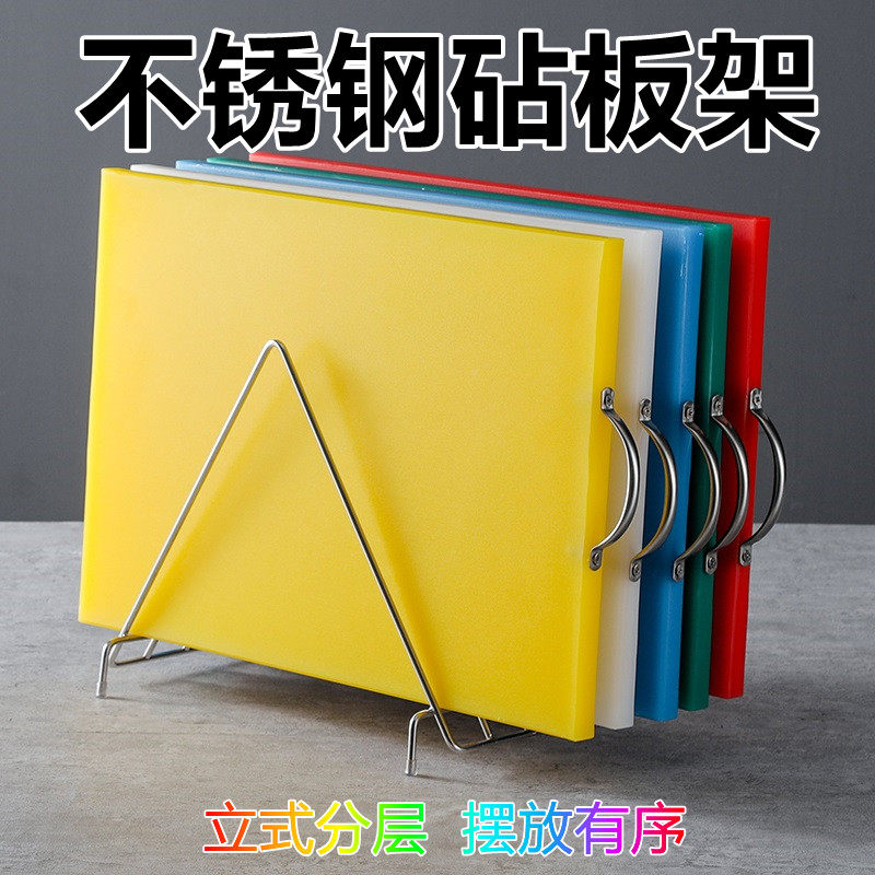 幼儿园不锈钢砧板收纳架厨房置物架商用塑料N菜板架酒店菜墩案板