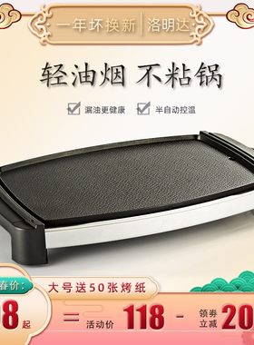 洛明达电烧烤炉韩式家用s无烟不粘烤肉机韩国电烤盘铁板烧烤肉锅